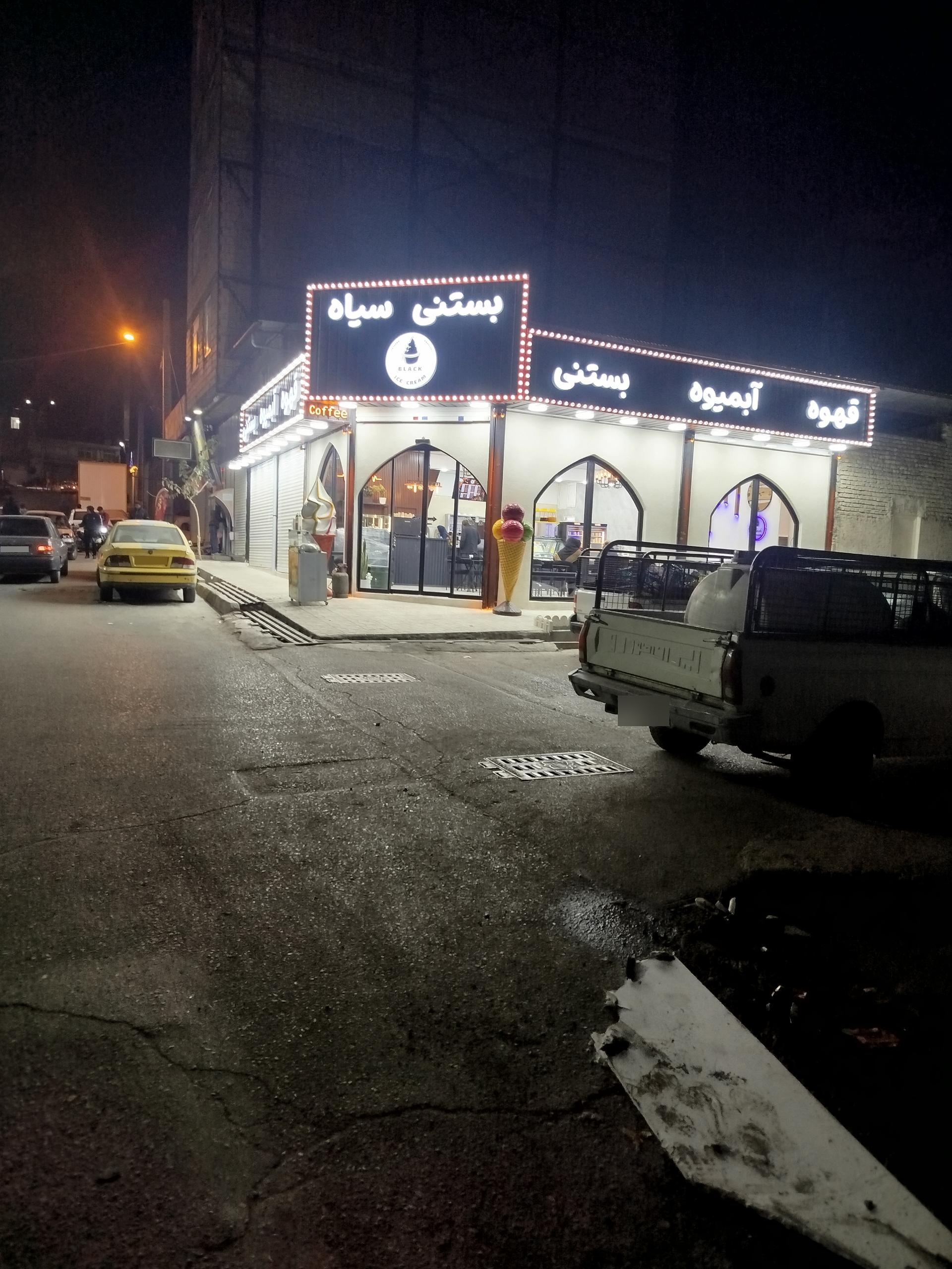 عکس بستنی سیاه