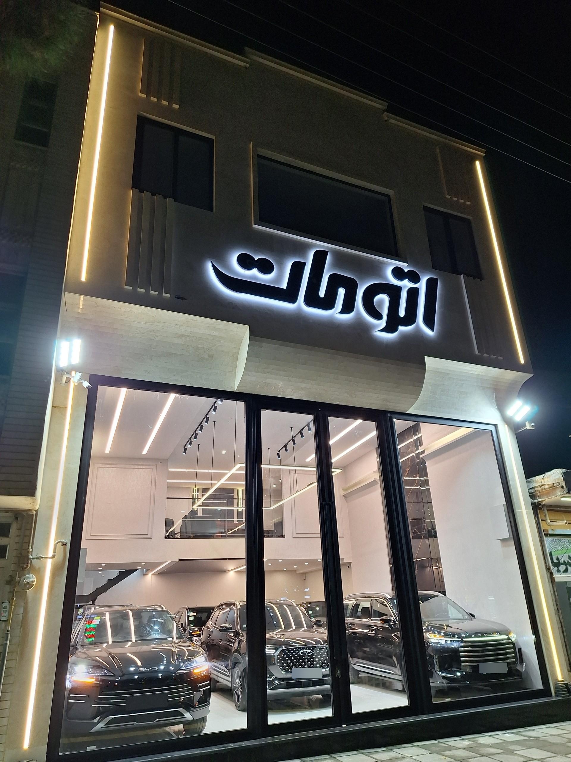 عکس نمایشگاه ماشین اتومات