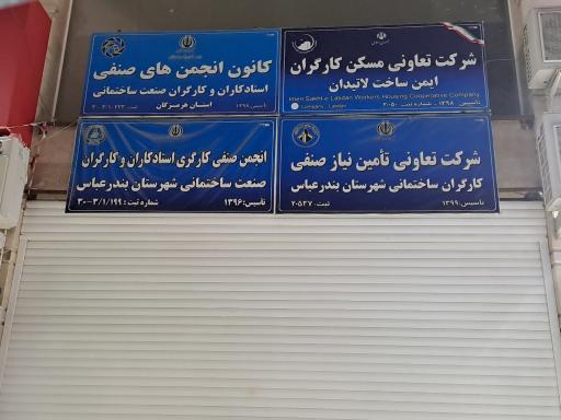 عکس شرکت تعاونی مسکن کارگران