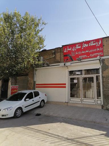 عکس فروشگاه مجاز اسلحه و مهمات یاری