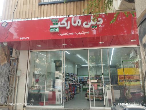 عکس دیلی مارکت مطهری