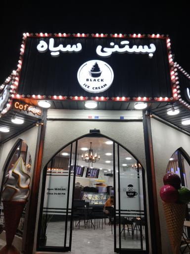 عکس بستنی سیاه