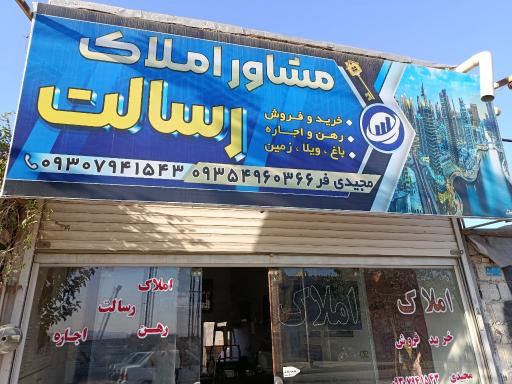 عکس املاک رسالت