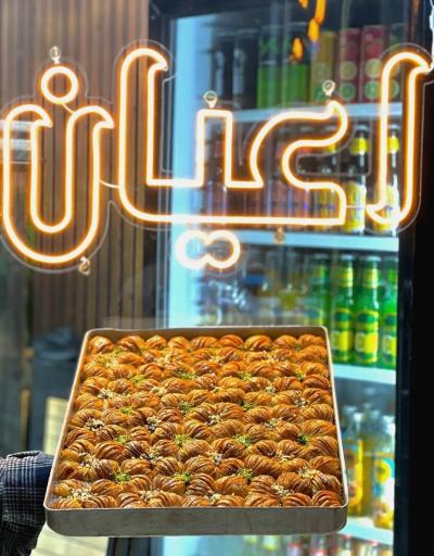 عکس باقلوای اعیان