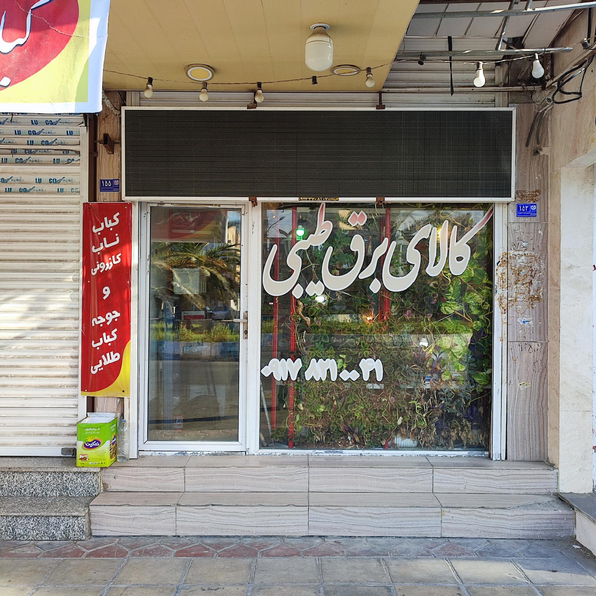 عکس کالای برق طیبی