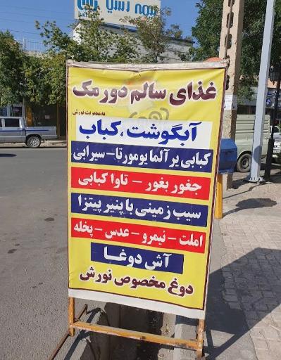 عکس غذای سالم دورمک