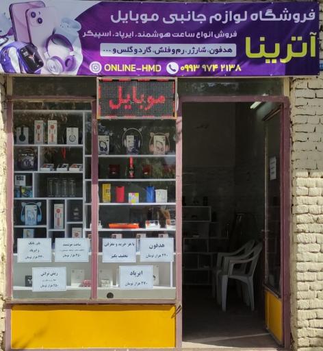 عکس فروشگاه لوازم جانبی موبایل آترینا
