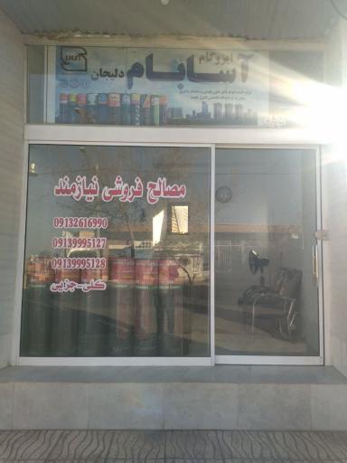 عکس مصالح فروشی نیازمند