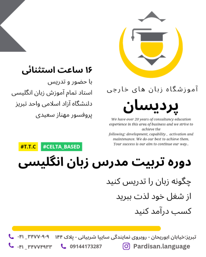 عکس آموزشگاه زبان های خارجی پردیسان