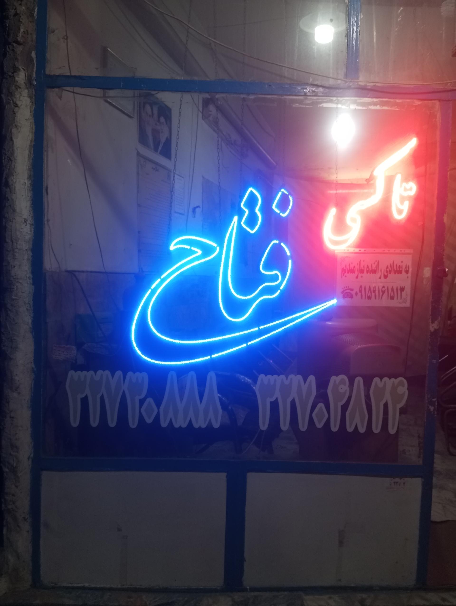 عکس اژانس فتاح