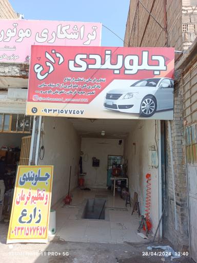 عکس جلوبندی زارع