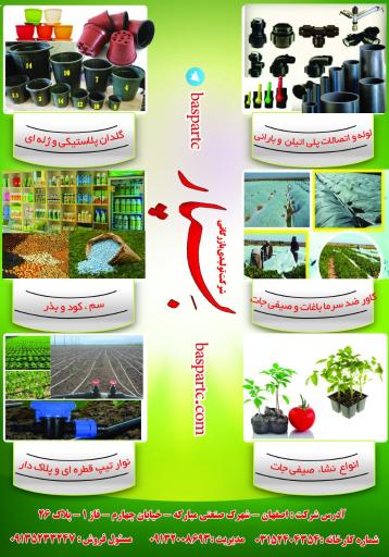 عکس شرکت بسپار اصفهان