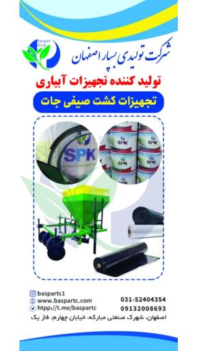 عکس شرکت بسپار اصفهان