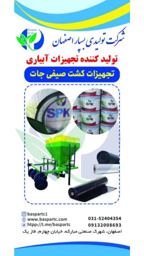 شرکت بسپار اصفهان