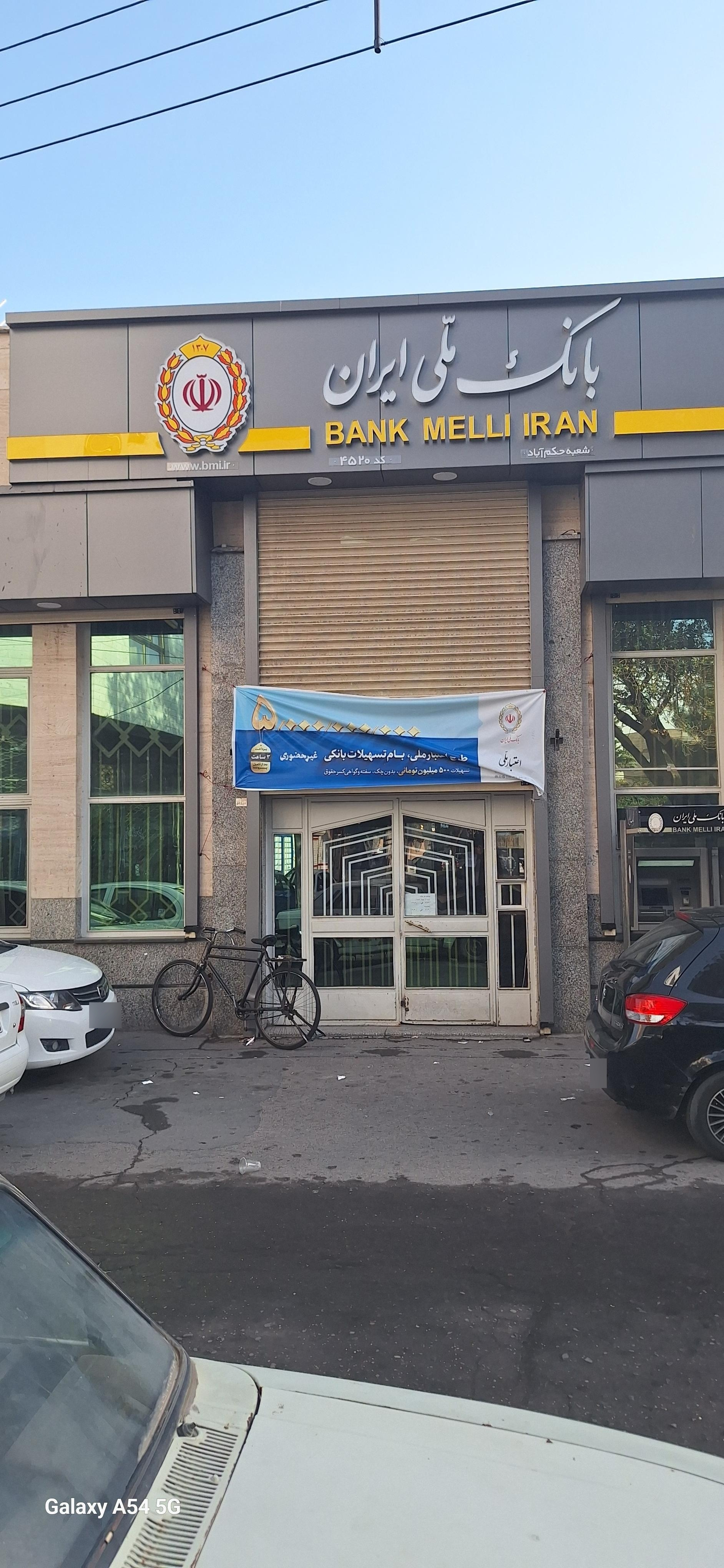 عکس بانک ملی شعبه بهار