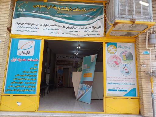 عکس دفتر پیشخوان دولت خانم مهوری