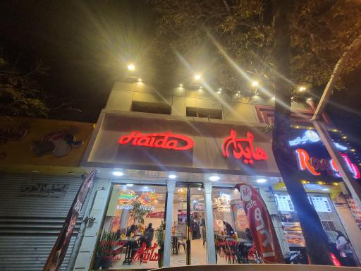 عکس ساندویچ هایدا