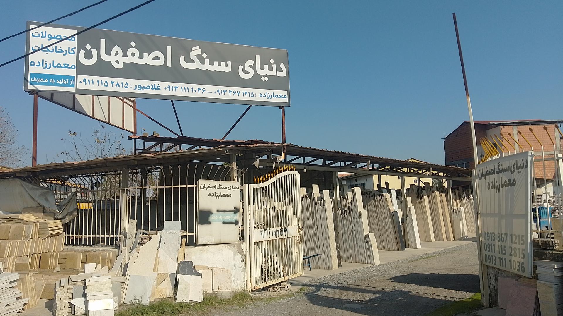 عکس دنیای سنگ اصفهان 