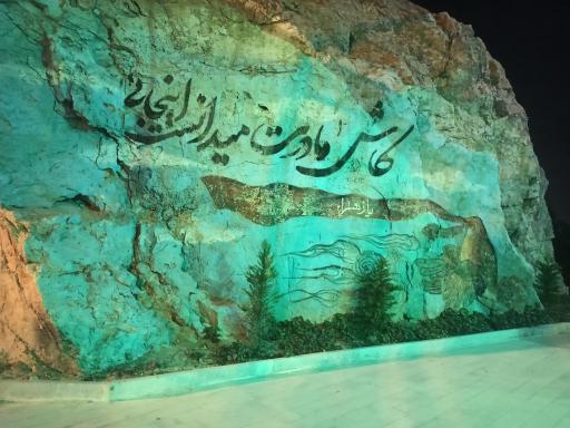 عکس یادمان شهدای گمنام کوه سفید درچه