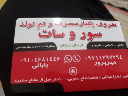 عکس یکبارمصرف و تم تولد سوروسات