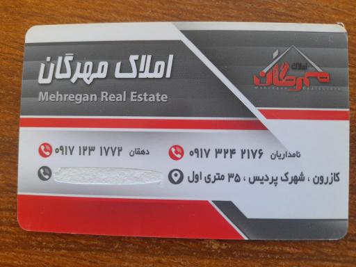 عکس مشاور املاک مهرگان