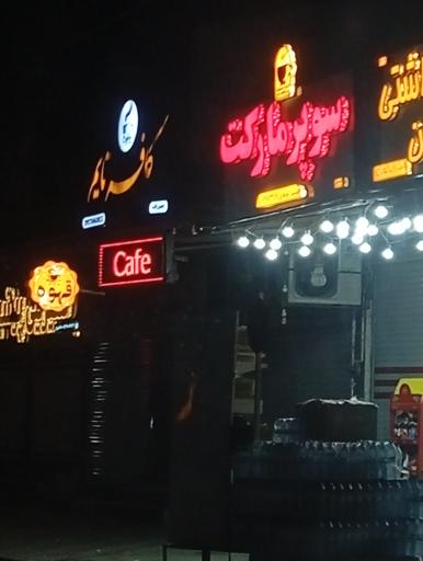 عکس کافه تایم