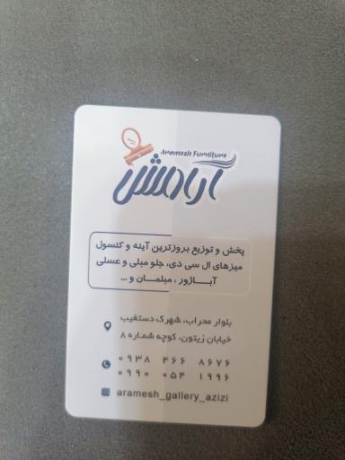 مبلمان آرامش 