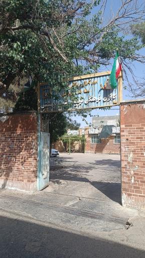 عکس کانون فرهنگی تربیتی شهید بهشتی