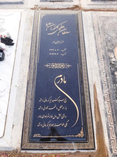 عکس مزار سلطان عظیمی کلخوران علیا