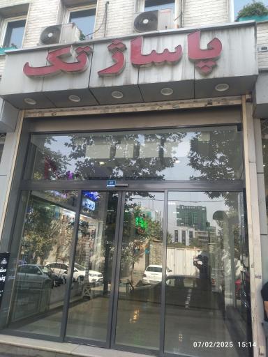 عکس پاساژ تک