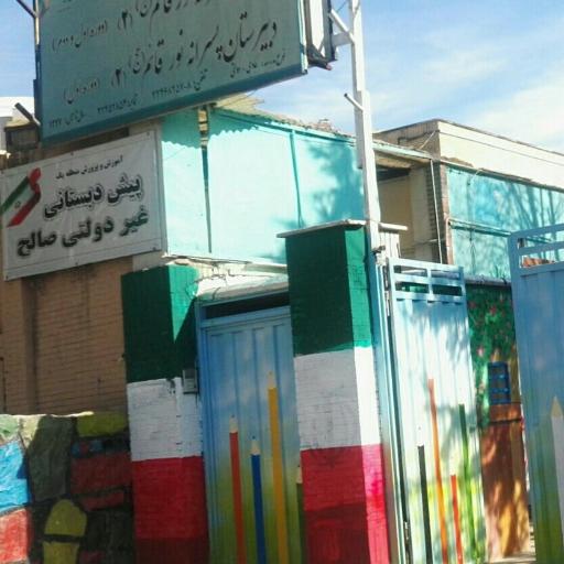 عکس مدرسه  پسرانه نور قائم