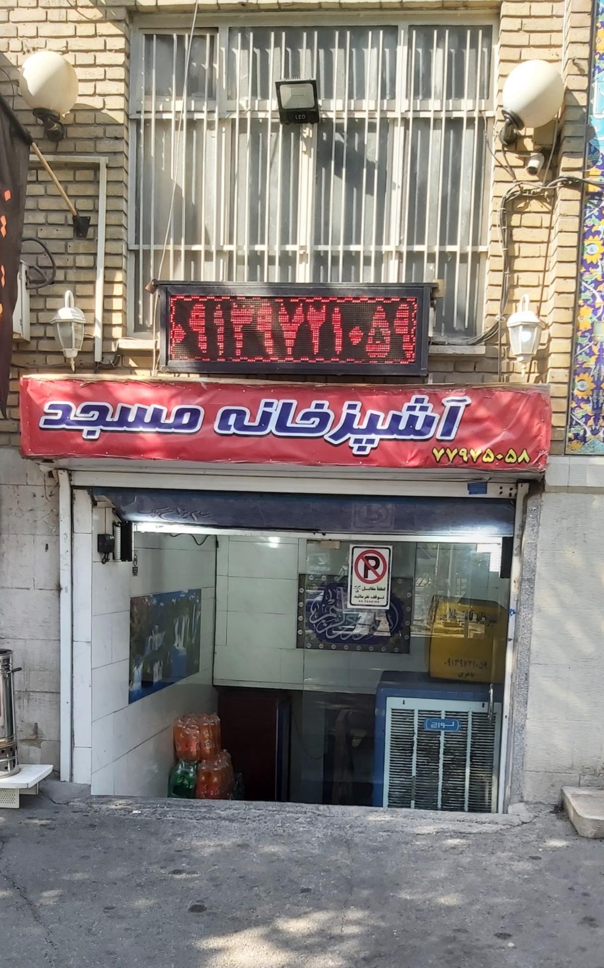 عکس آشپزخانه مسجد