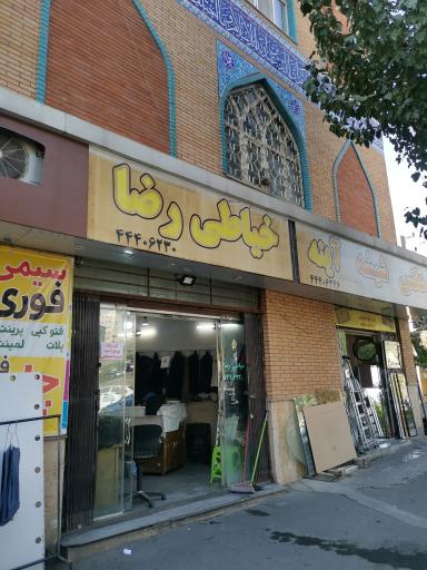 عکس خیاطی رضا