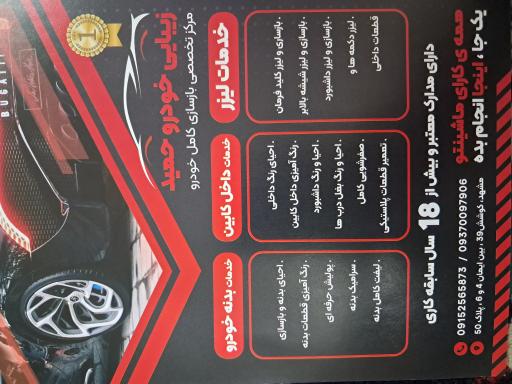 عکس زیبایی خودرو حمید