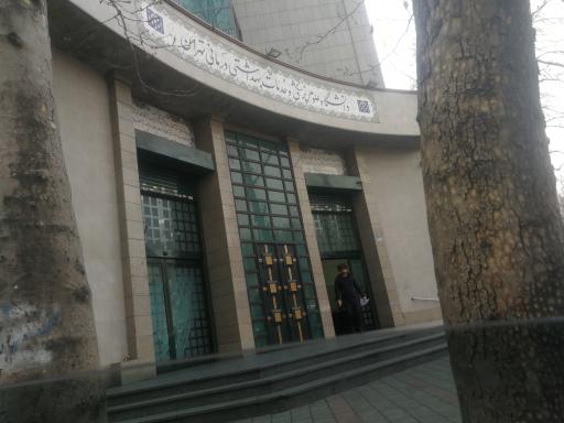 عکس سازمان مرکزی دانشگاه علوم پزشکی تهران