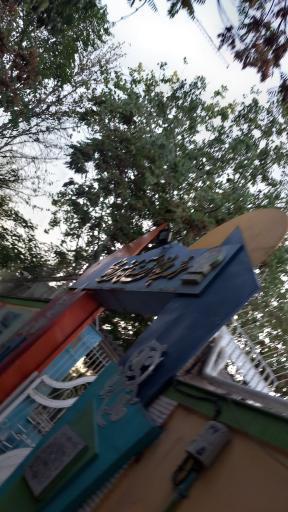 عکس موسسه جوانان آستان قدس رضوی