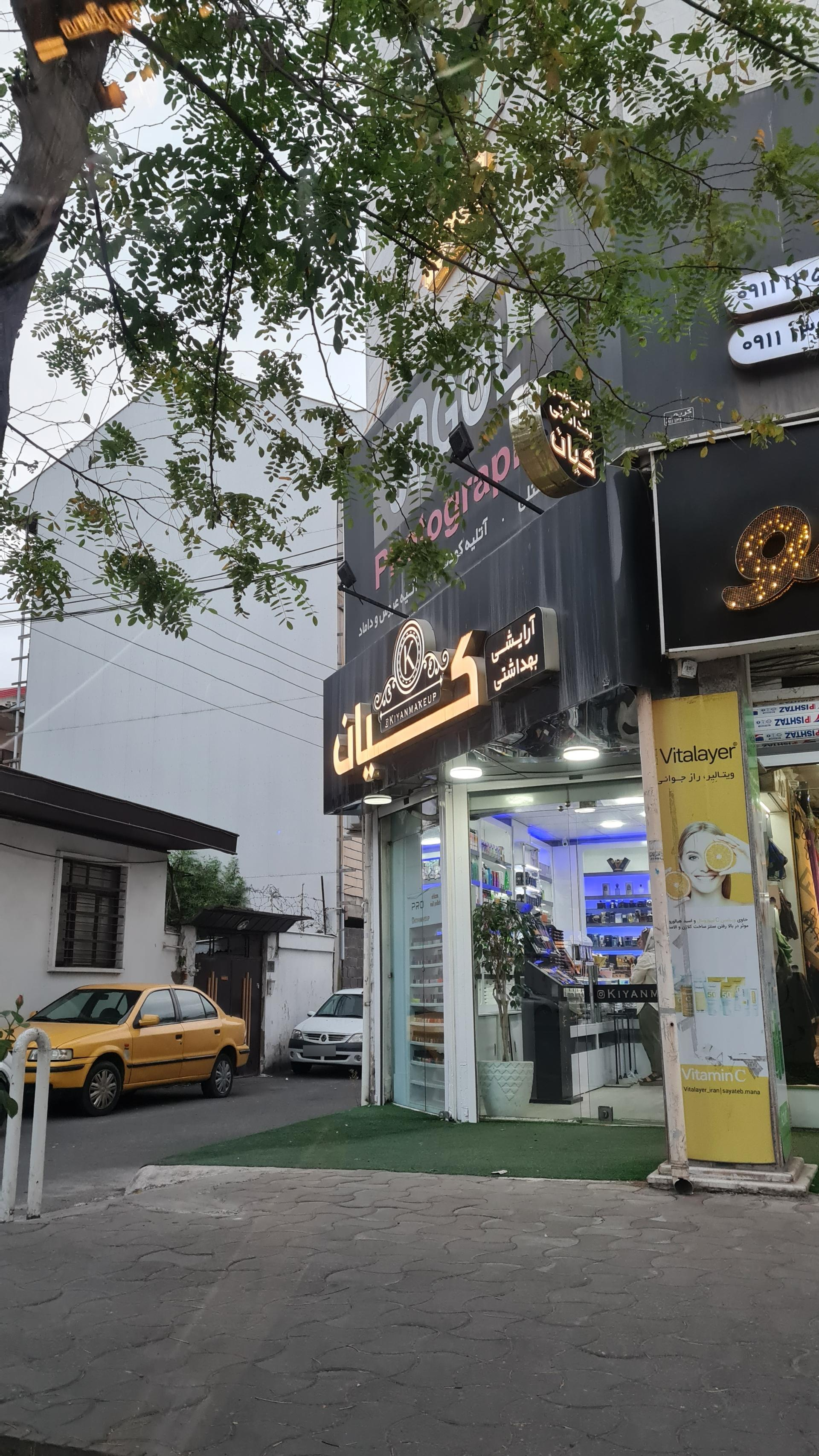 عکس آرایشی بهداشتی کیان