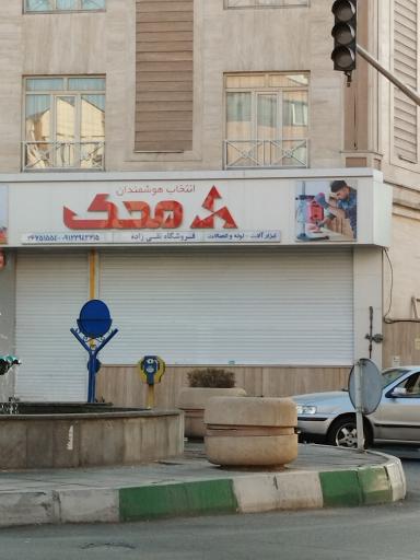 عکس فروشگاه ابزار نقی‌زاده