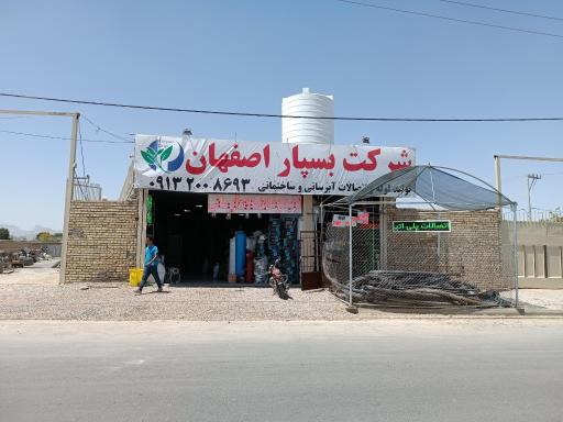 شرکت بسپار اصفهان