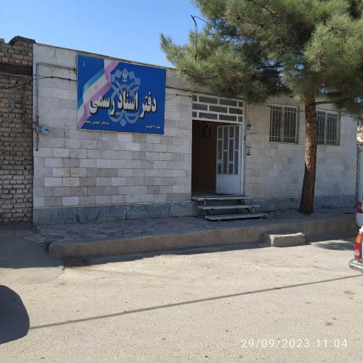 عکس دفتر اسناد رسمی شماره ۲ طرقبه