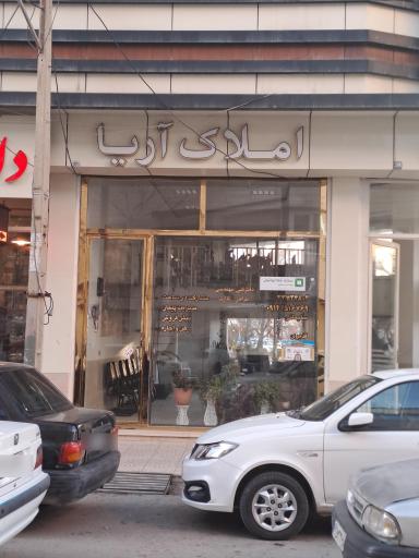 عکس مشاور املاک آریا