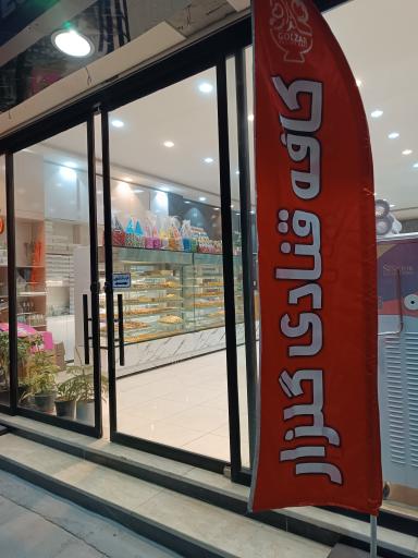 عکس کافه قنادی گلزار