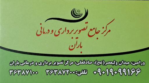 عکس مرکز تصویر برداری باران