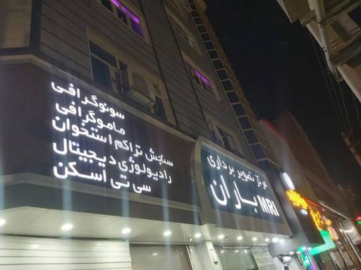 عکس مرکز تصویر برداری باران