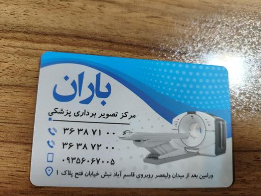 عکس مرکز تصویر برداری باران