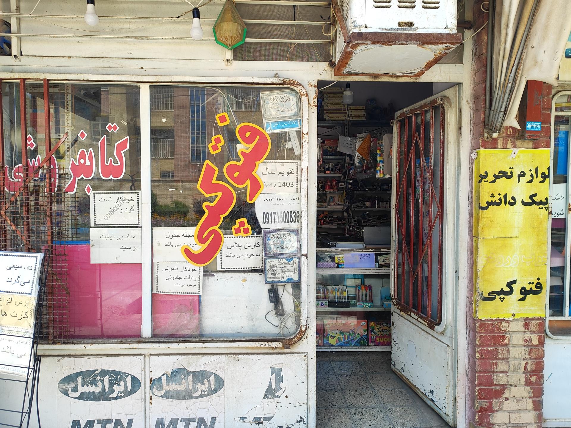 عکس لوازم تحریر پیک دانش زمانی 