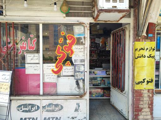 عکس لوازم تحریر پیک دانش زمانی 