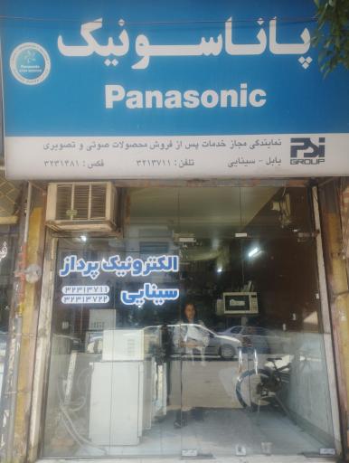 عکس خدمات لوازم خانگی قاسم سینایی