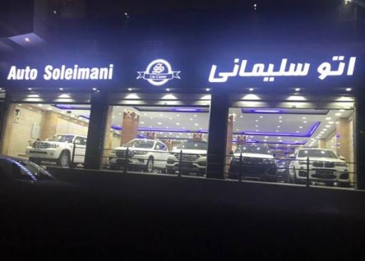 اتو سلیمانی