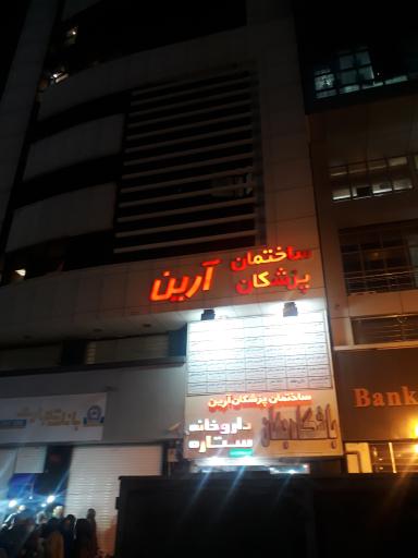 عکس ساختمان پزشکان آرین